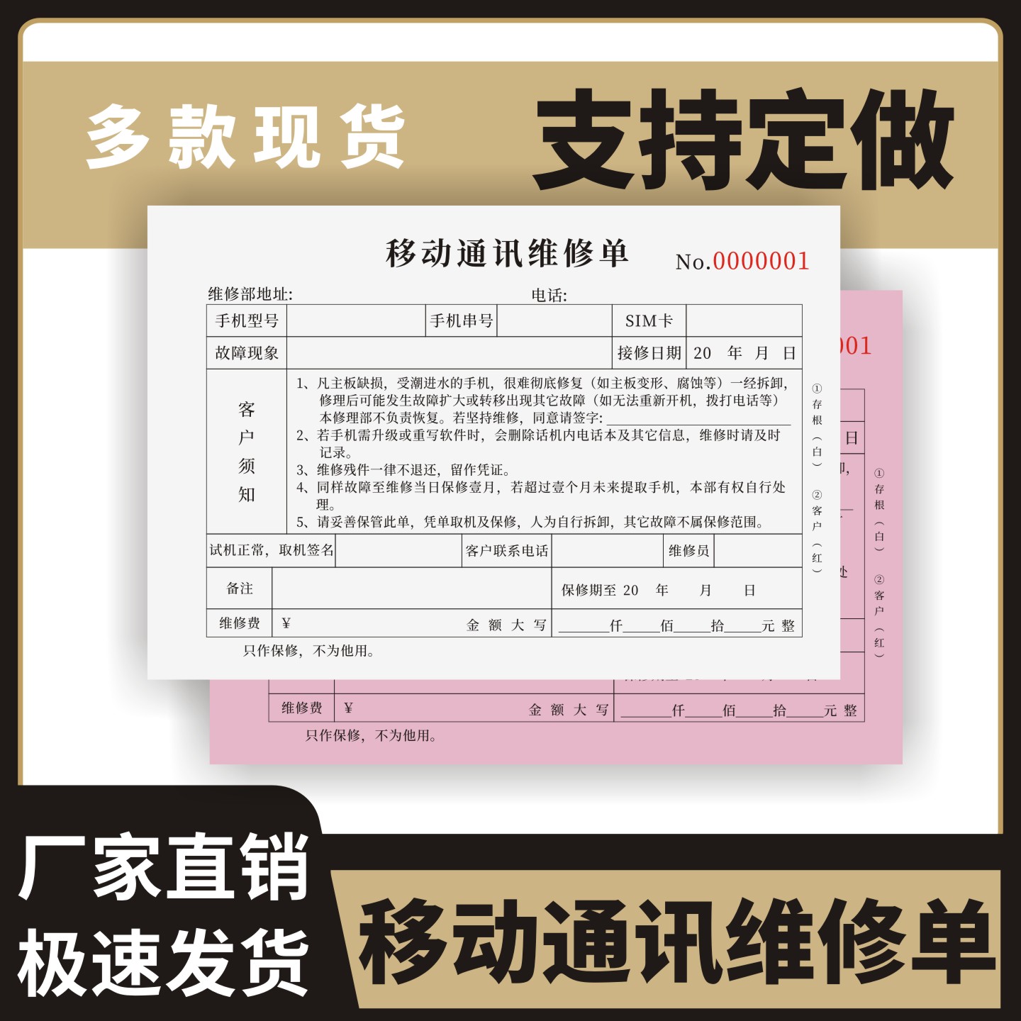 移动通讯维修单定制订做