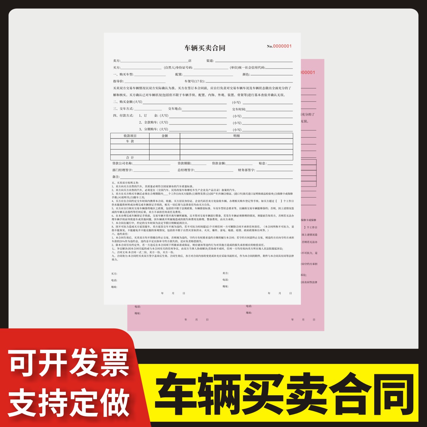 车辆买卖合同两联三联无碳复写