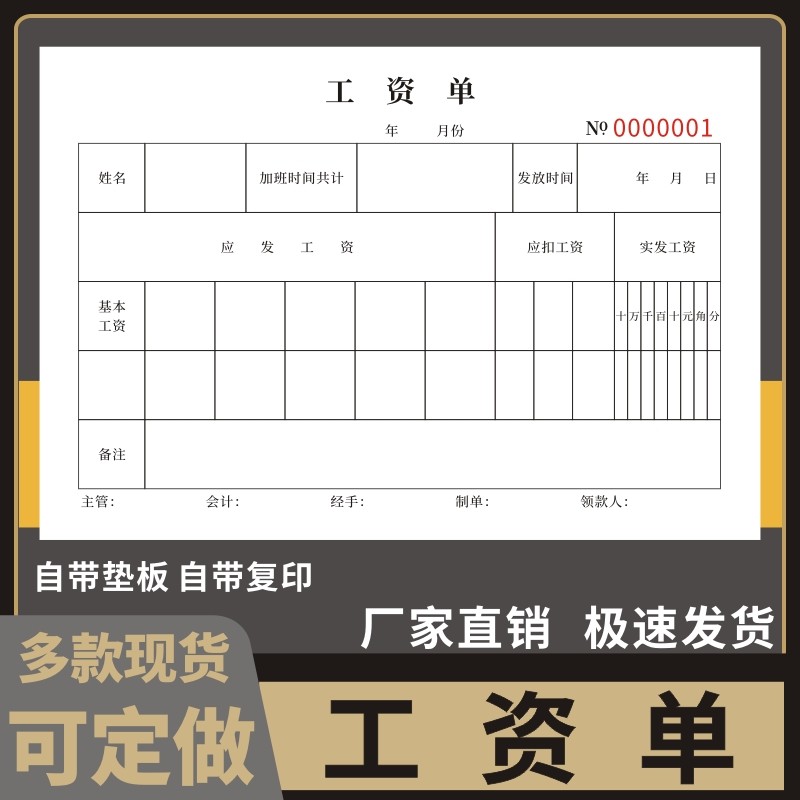 工资单发放加班明细公司财务薪水二联考勤表工资本工厂大本通用两联三联条子支领款清单定做订制