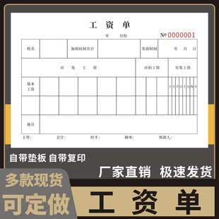 工资单发放加班明细公司财务薪水二联考勤表工资本工厂大本通用两联三联条子支领款清单定做订制