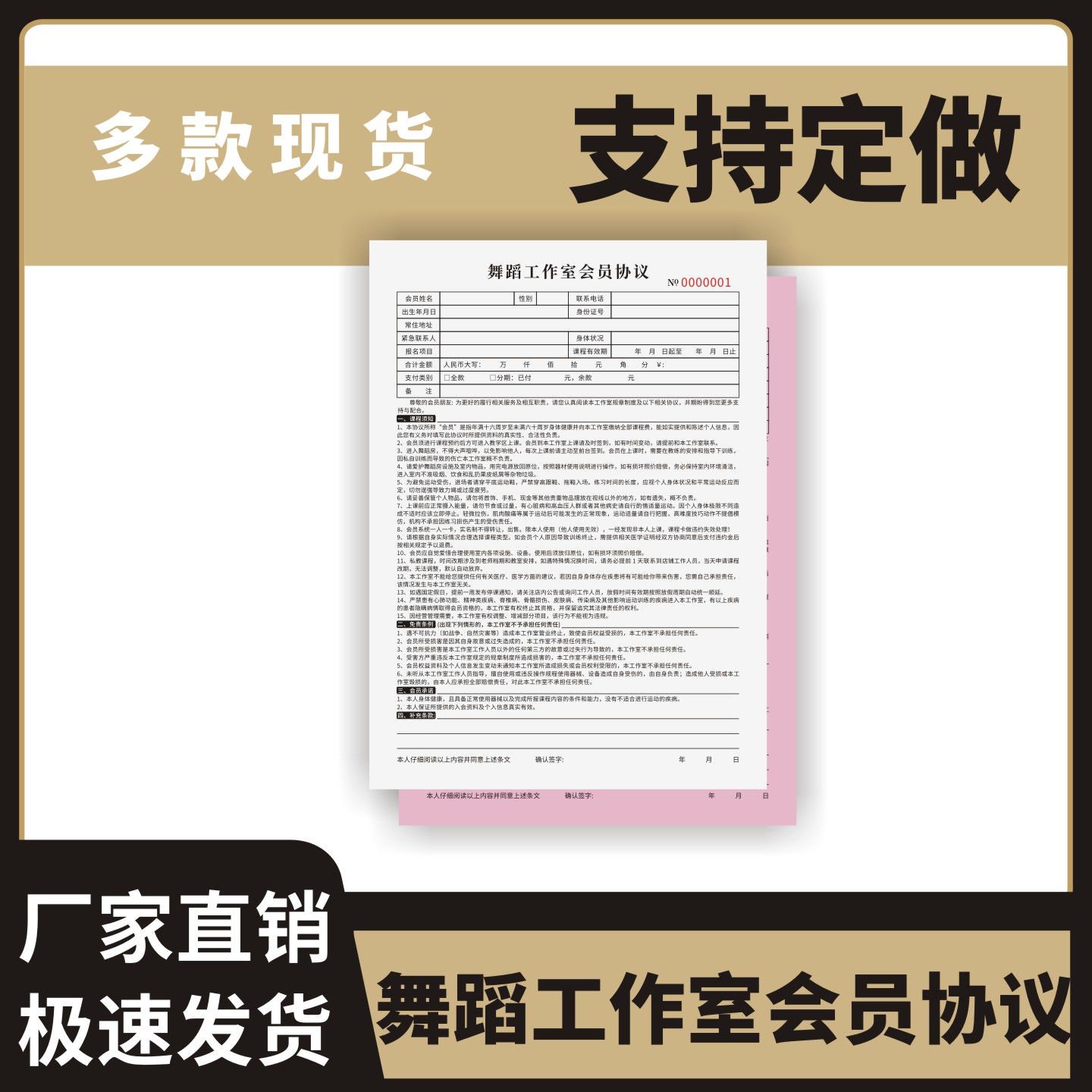 舞蹈工作室会员协议定制订做