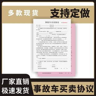 事故车买卖协议定制订做两联无碳复写通用版二手汽车转让合约汽车租赁合同机动车机动车出租协议书车辆定损单