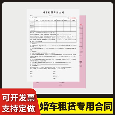 婚车租赁专用合同定制订做