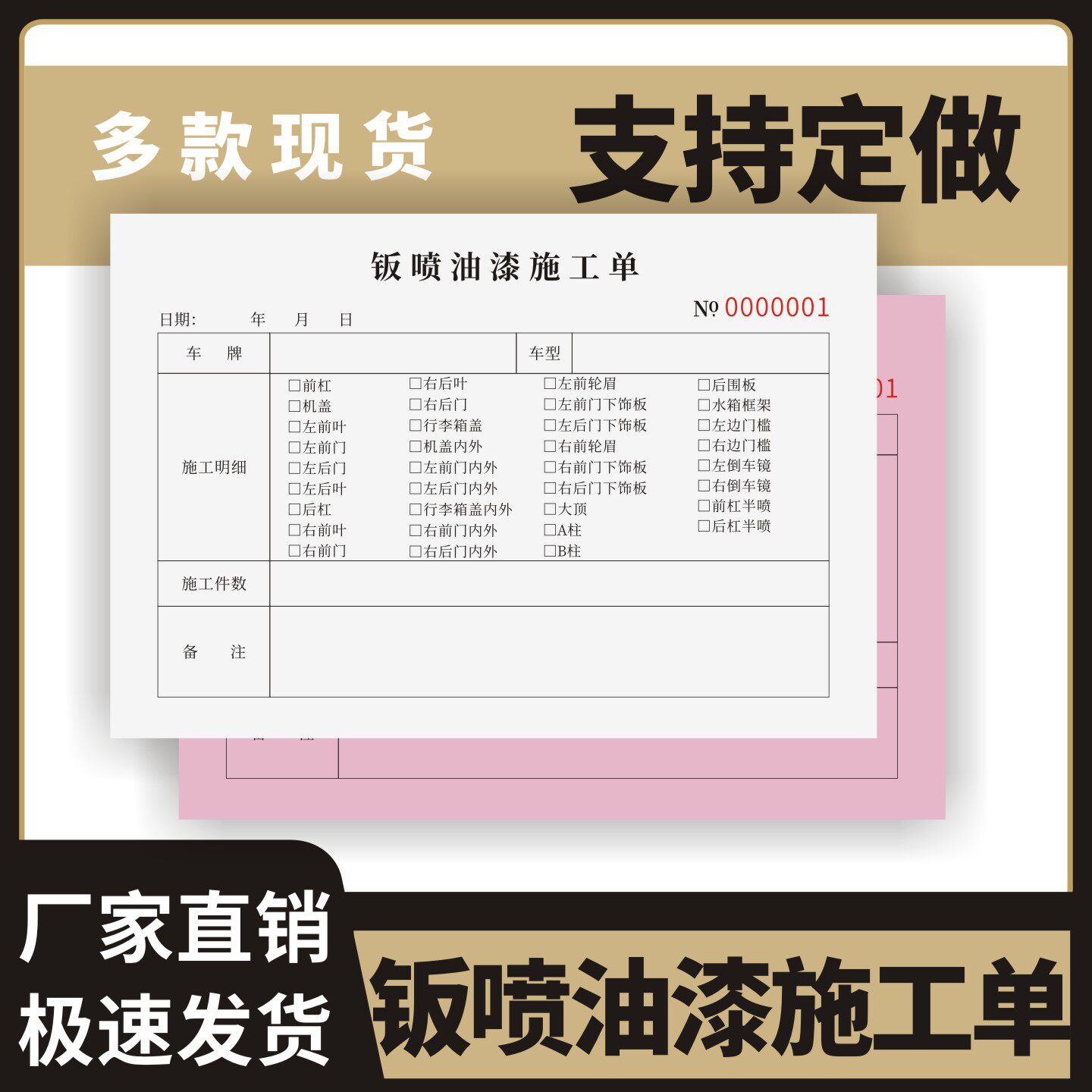 钣喷油漆施工单定制订做两联三联