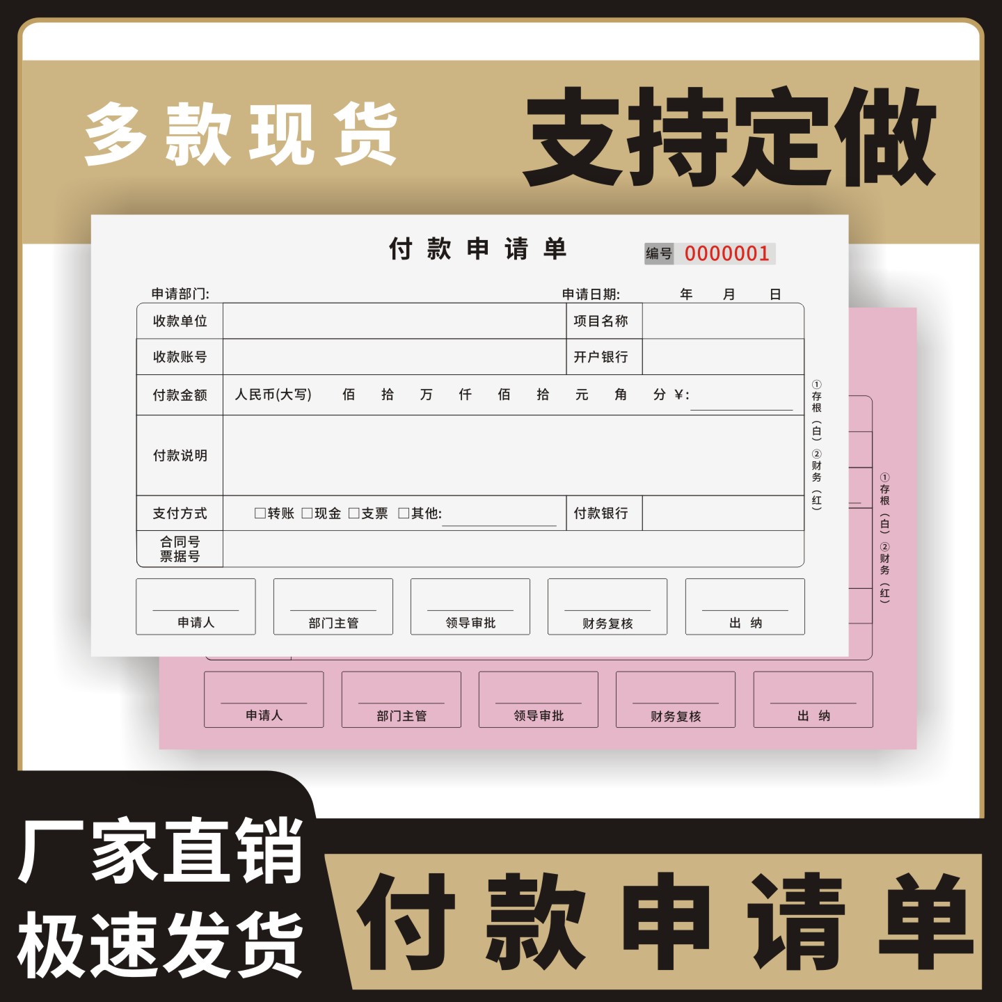 付款申请单定制订做通用版