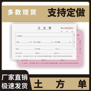 土方单定制订做二联三联无碳复写通用版土方工程进度结算单据车辆卸土倒土票据土石方运输计算单趟票单据凭证