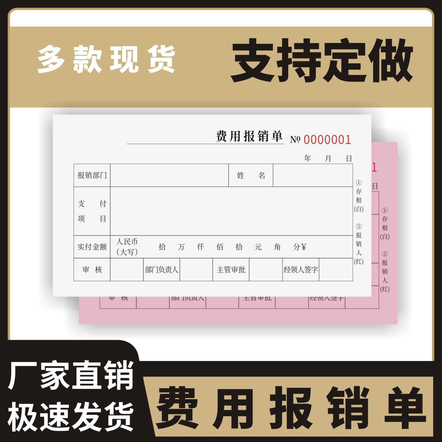 费用报销单定制订做通用版