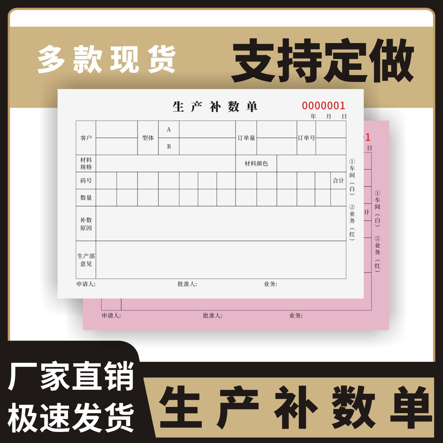 生产补数单定制订做通用版