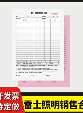 雷士照明销售合同定制订做两联三联无碳复写通用版灯饰灯具照明销售收据合同雷士送货单订货协议开单本