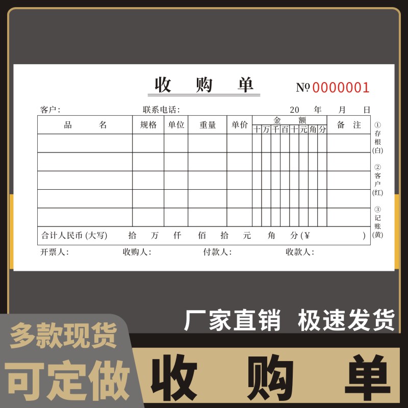 收购单再生物资废品回收货