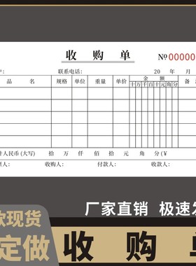 收购单定做订制二联三水果粮食玉米再生物资废品回收货茶小麦油渔