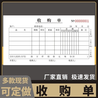 收购单再生物资废品回收货