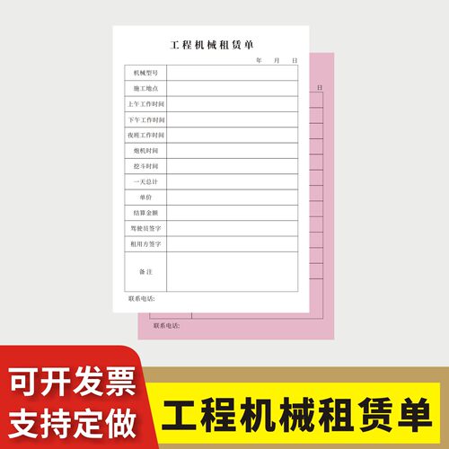 工程机械租赁单定制订做