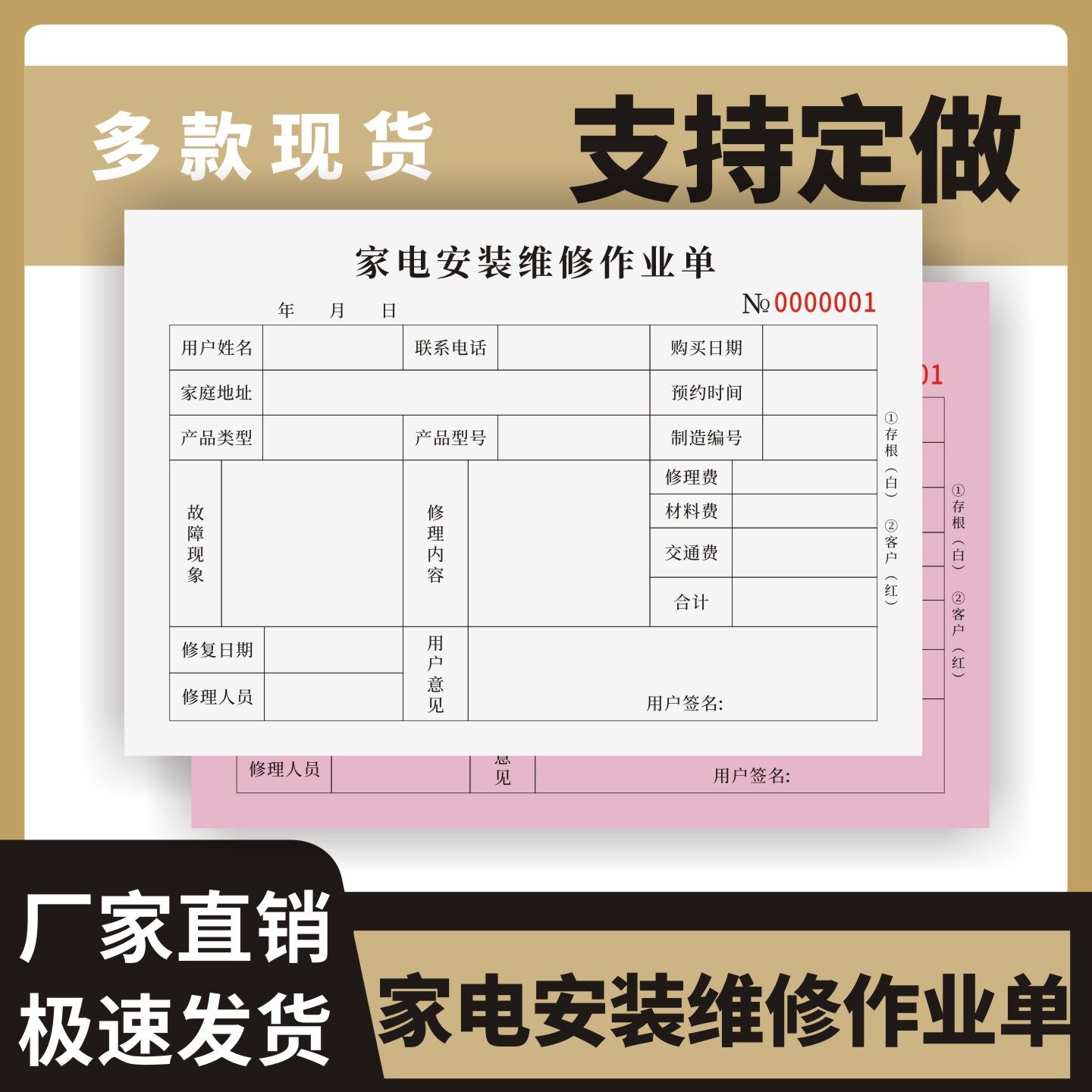 家电安装维修作业单定制订做两联三联无碳复写通用版家电空调设备清洗登记本家政派工单电器设备安装服务单,文具电教/文化用品/商务用品,单据/收据,淘宝优惠券,粉丝福利购,淘宝优惠卷