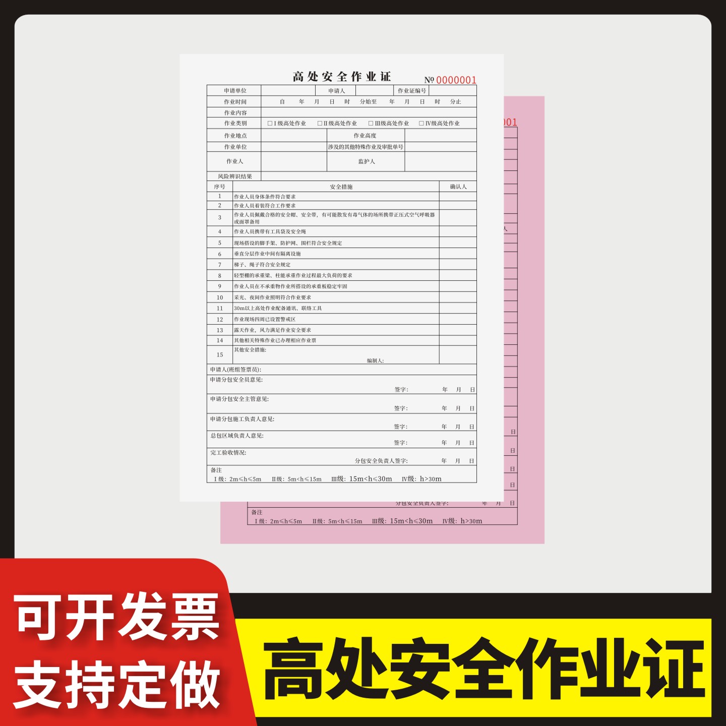 高处安全作业证定制订做