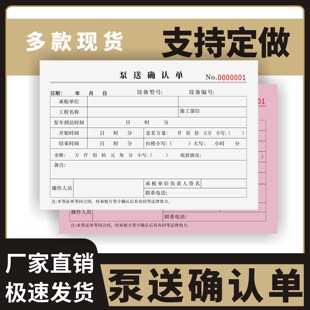 泵送确认单定制订做两联三联无碳复写通用版混凝土泵送确认单工地用砼结算单建筑工程泵车台班签证单