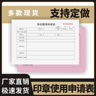 印章使用申请表定制订做两联三联无碳复写通用版财务印章使用申请单公司印章使用申请单印章使用记录表