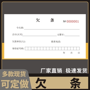 欠条48K定做单联欠款凭证借款本借款借据凭证预支民间个人正规讨债法律效应私人催款二联通用收据