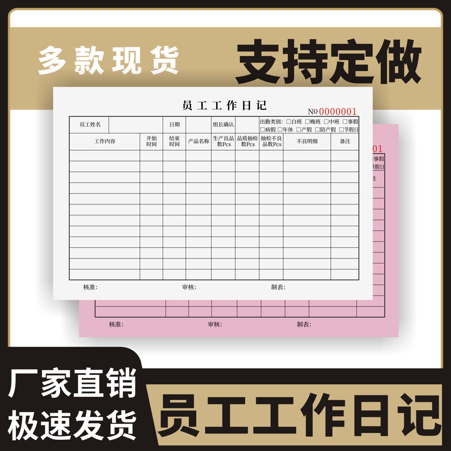 员工工作日记定制订做单联多联