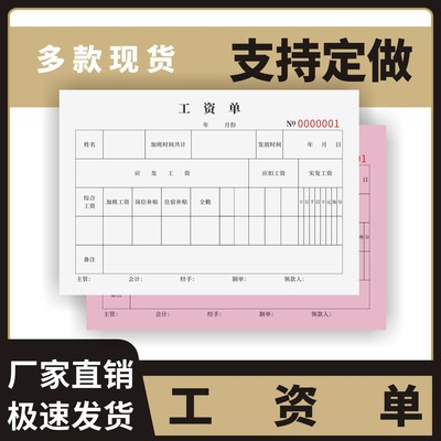 工资单定制订做两联三联无碳复写
