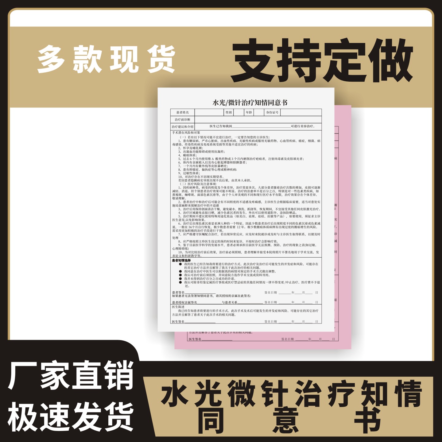 水光微针治疗知情同意书通用版