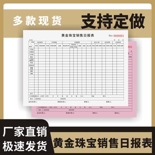 黄金珠宝销售日报表定制订做单联多联无碳复写通用版日常销售记账本收款收据加工单金店销售进货台账登记本