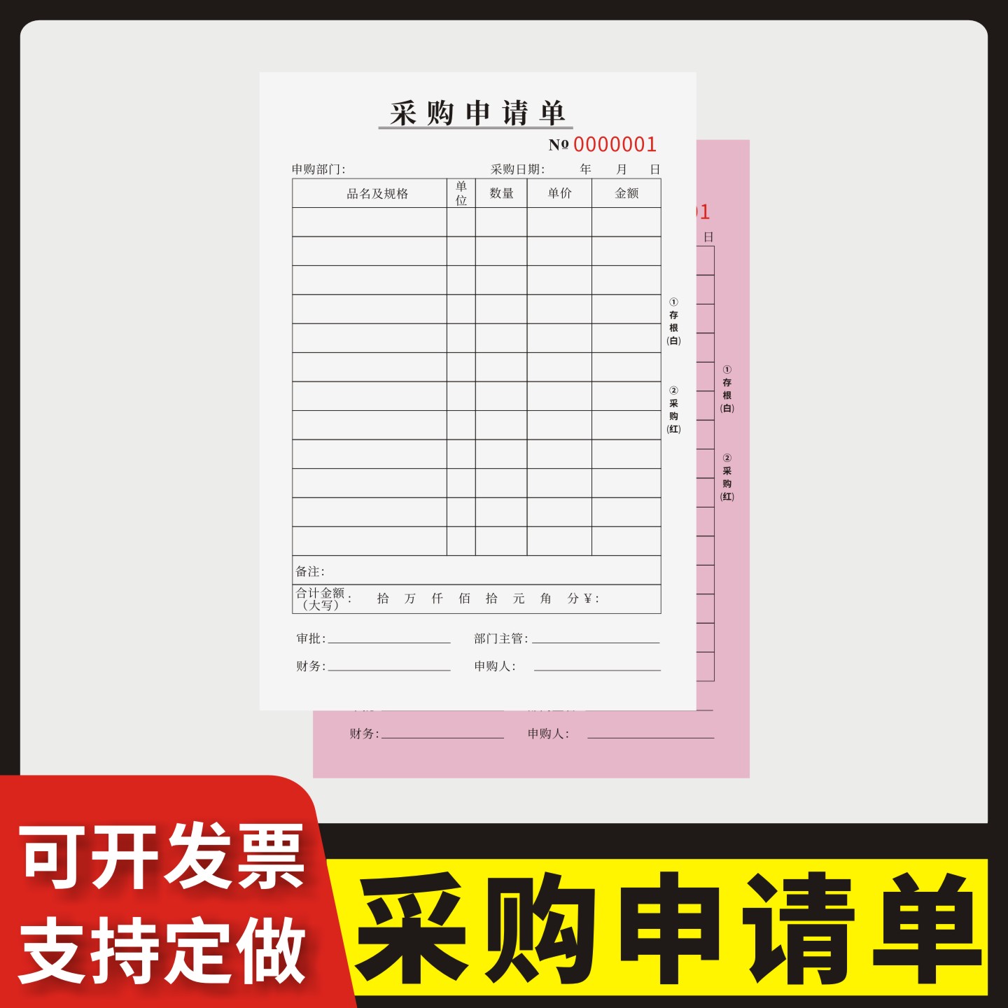 采购申请单定制订做两联三联