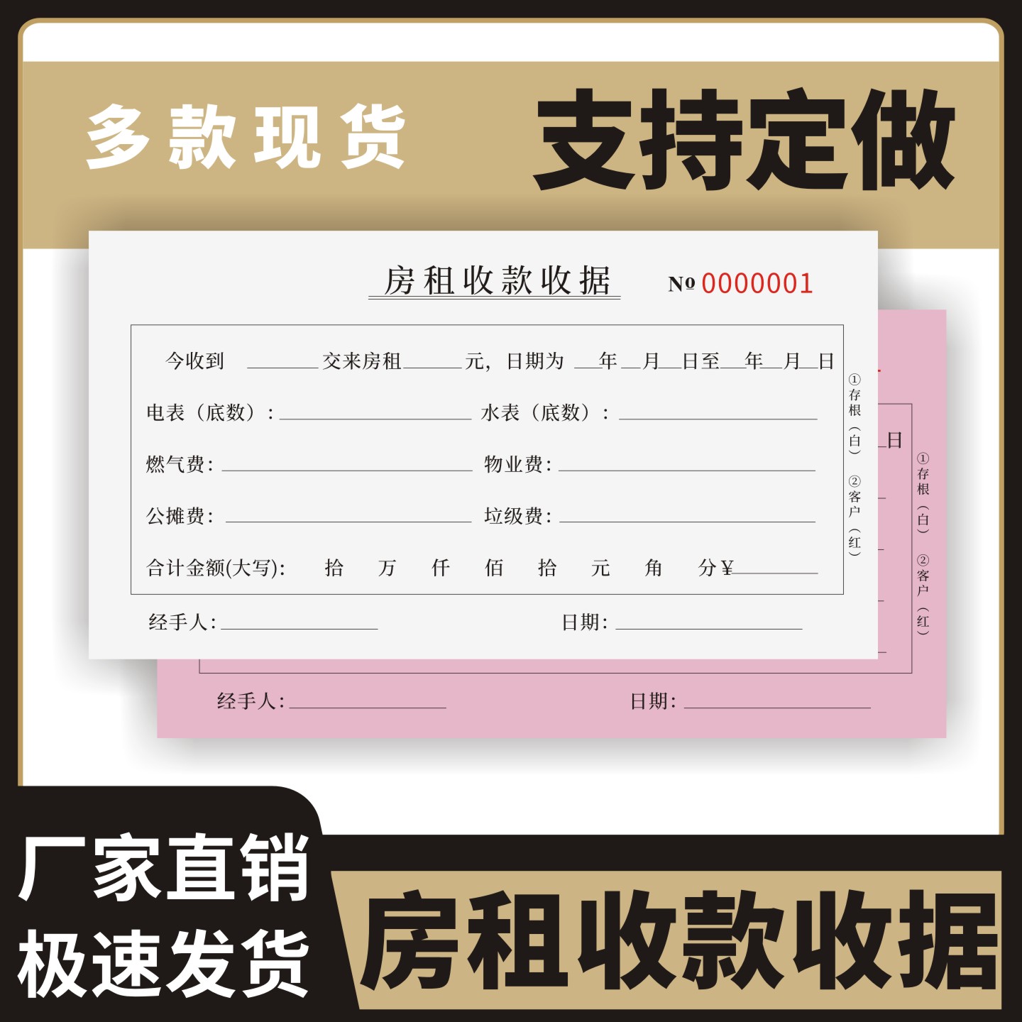 房租收款收据定制订做两联三联