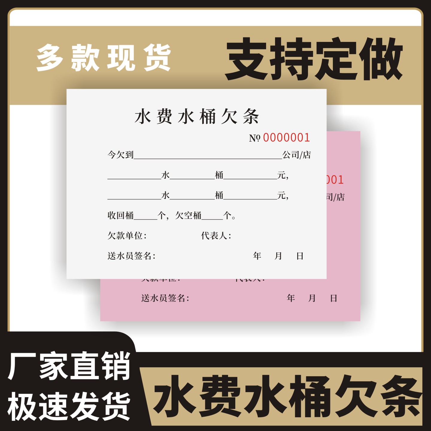 水费水桶欠条定制订做