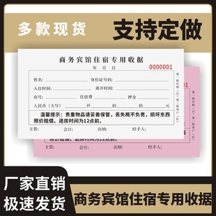 商务宾馆住宿专用收据定制订做两联三联无碳复写通用版住宿费结算单酒店消费小票前台票据钟点房收据本开单本