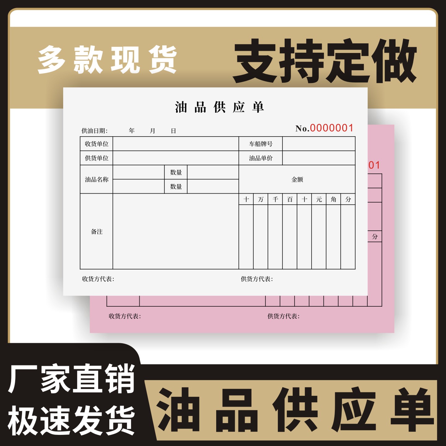 油品供应单定制订做两联三联