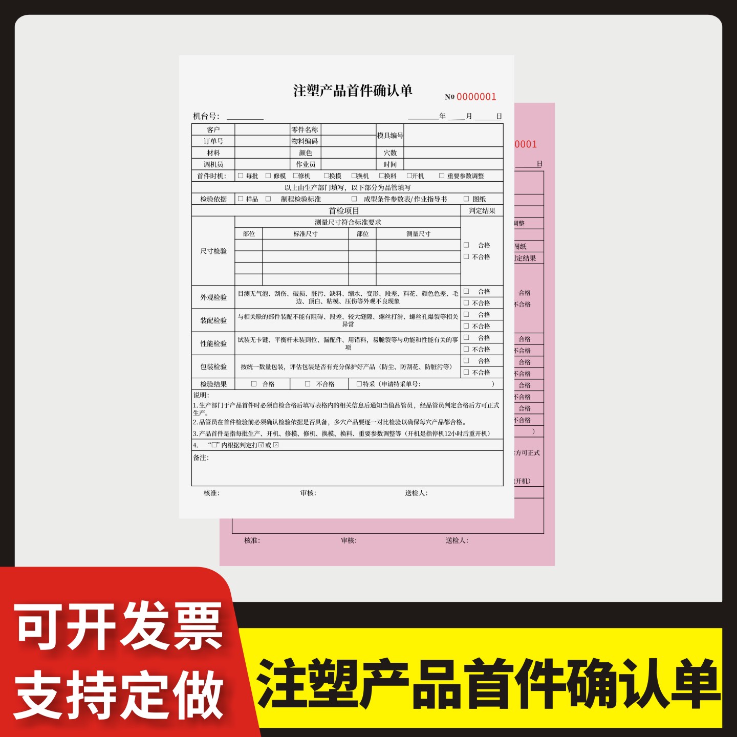 注塑产品首件确认单定制订做