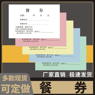 餐券现货餐票早餐券餐早中晚正餐券工地食堂票食堂饭票通用餐票食堂饭菜票就餐券酒店早餐券定制