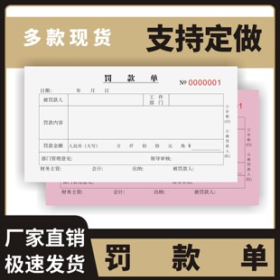 罚款单定制订做两联三联无碳复写通用版公司员工罚单本工地奖罚赔单学校奖惩处罚表罚单奖励过失单行政奖励单