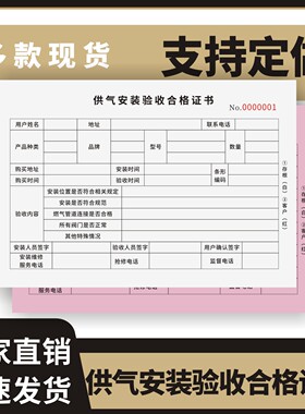 供气安装验收合格证书定制订做两联三联无碳复写通用版天然气安装验收登记簿燃气管道煤气检测煤气验收合格证
