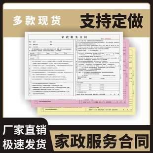 家政服务合同定制订做通用版上门家政服务费结算单据保洁记录本上门清洗合同表钟点工派单收据用工清洁记录本