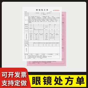 眼镜处方单定制订做两联三联无碳复写通用版验光眼镜处方单眼科处方眼视力检测试单眼科近视光学检查报告单