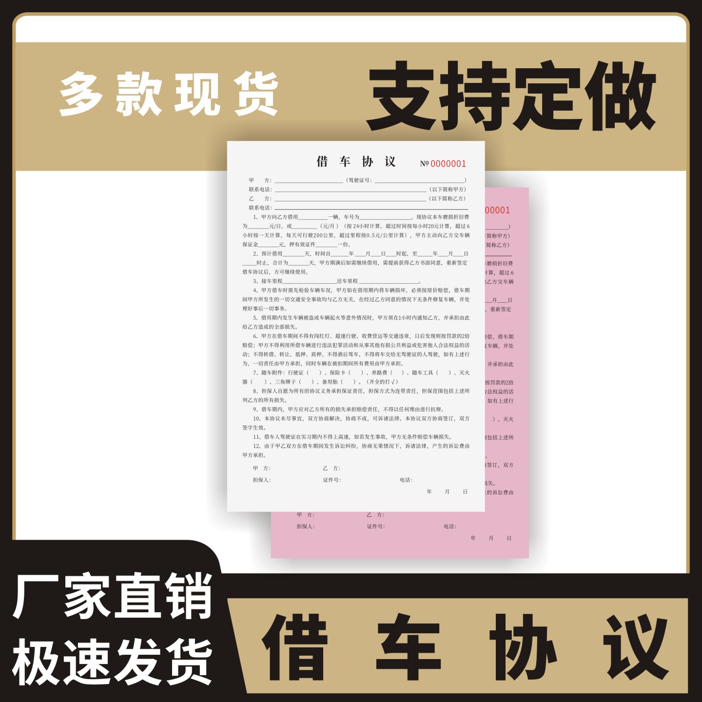 借车协议定制订做两联无碳复写通用版个人临时租车服务费银行卡挂靠代理记账合同单据借车协议机动车租赁协议