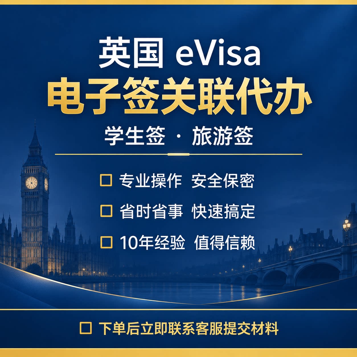 英国电子签evisa关联代办激活旅游留学探亲商务签证