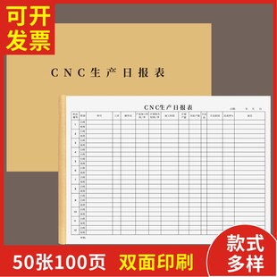 CNC生产日报表定制订做通用版