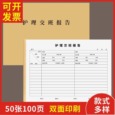 护理交班报告定制订做通用版