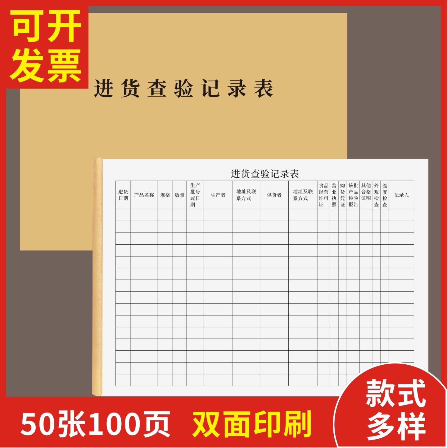 进货查验记录表定制订做通用版