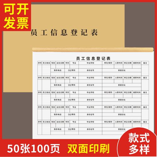 员工信息登记表定制订做通用版