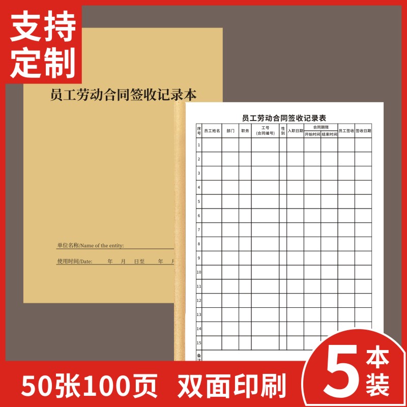 员工劳动合同签收记录本双面发放交接台账企业人事管理档案管理日记工人工资发放明细人事档案交接签收明细表
