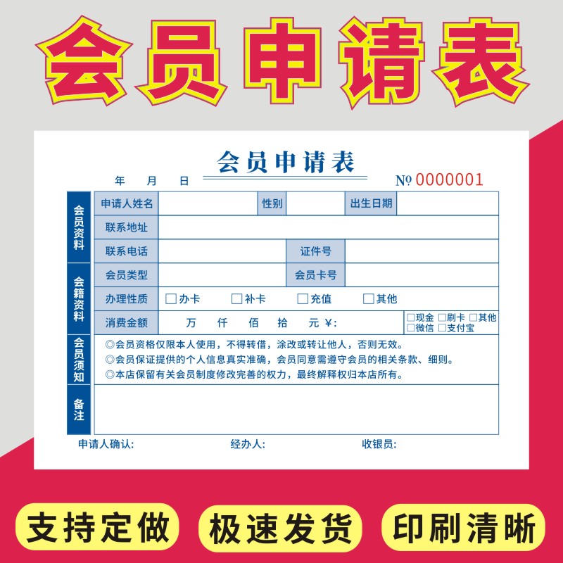 会员申请表入会顾客信息