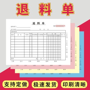 退料单36K三联二联四联领料单补料申请单物料退货加厚仓库定做生产补料单退货申请单送货单仓库工厂货物单据