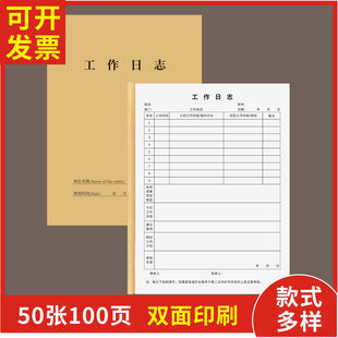 工作日志定制订做通用版每日要事本工作日志工作计划总结日记本商务办公会议记录本周计划本工作手册记事本