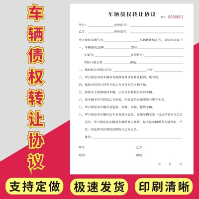 车辆债权转让协议二联定制车辆收购寄售买卖合同质押借款合同汽车抵押借款协议书车辆抵押逾期变卖委托书订做