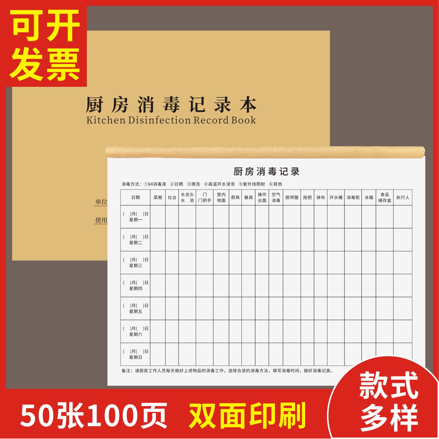 厨房消毒记录本定制订做通用版