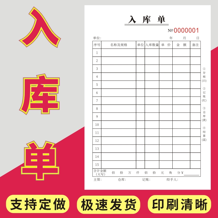 入库单单据沃星虹2024年